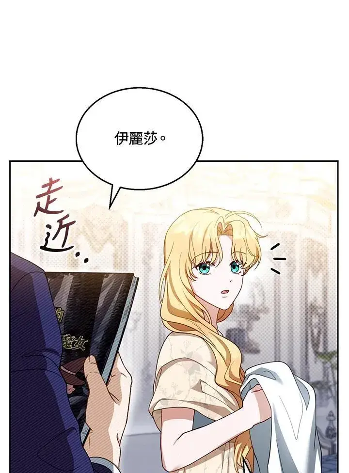 漫画《怀了恶棍的孩子》第42话第55张图