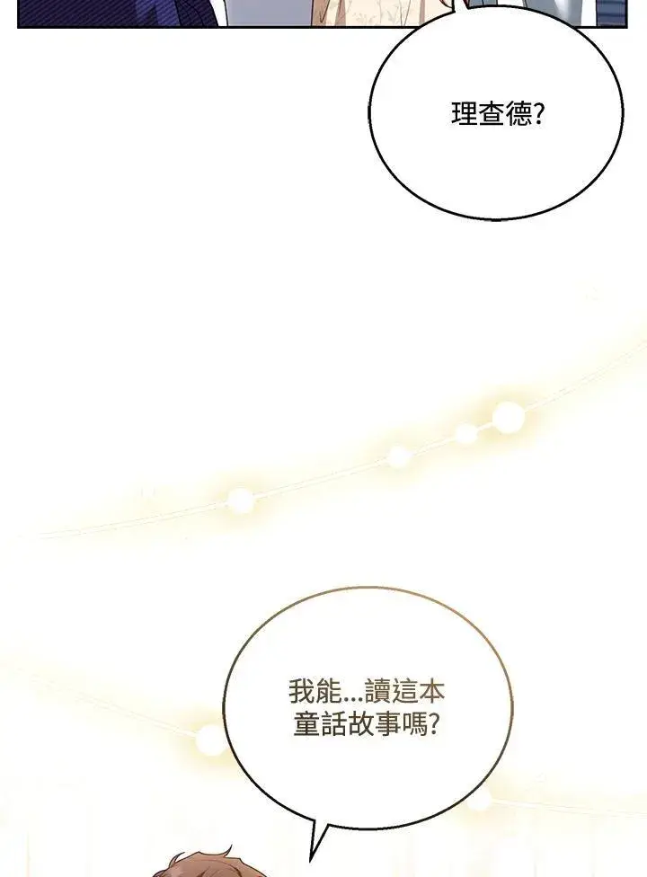 漫画《怀了恶棍的孩子》第42话第56张图