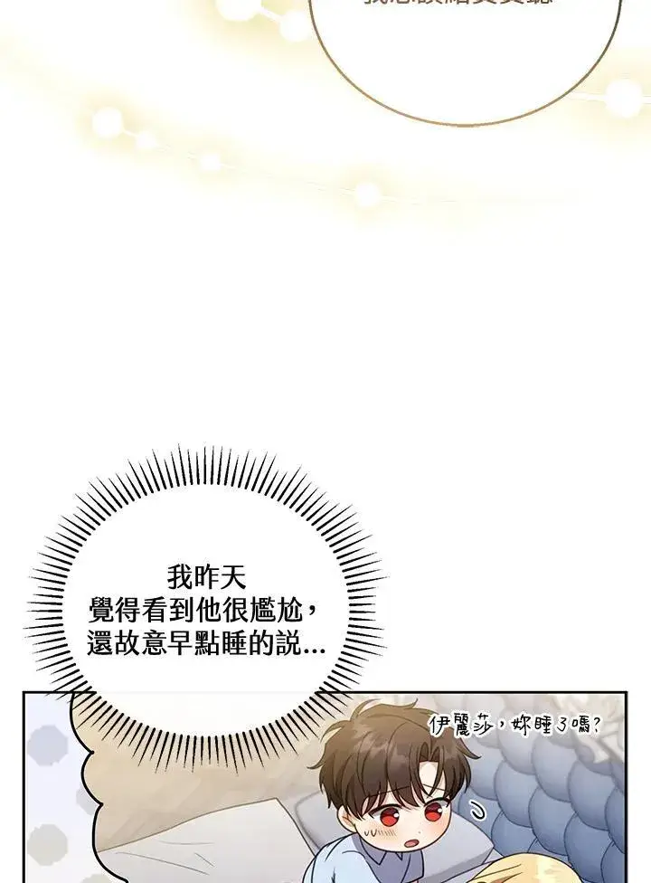 漫画《怀了恶棍的孩子》第42话第59张图