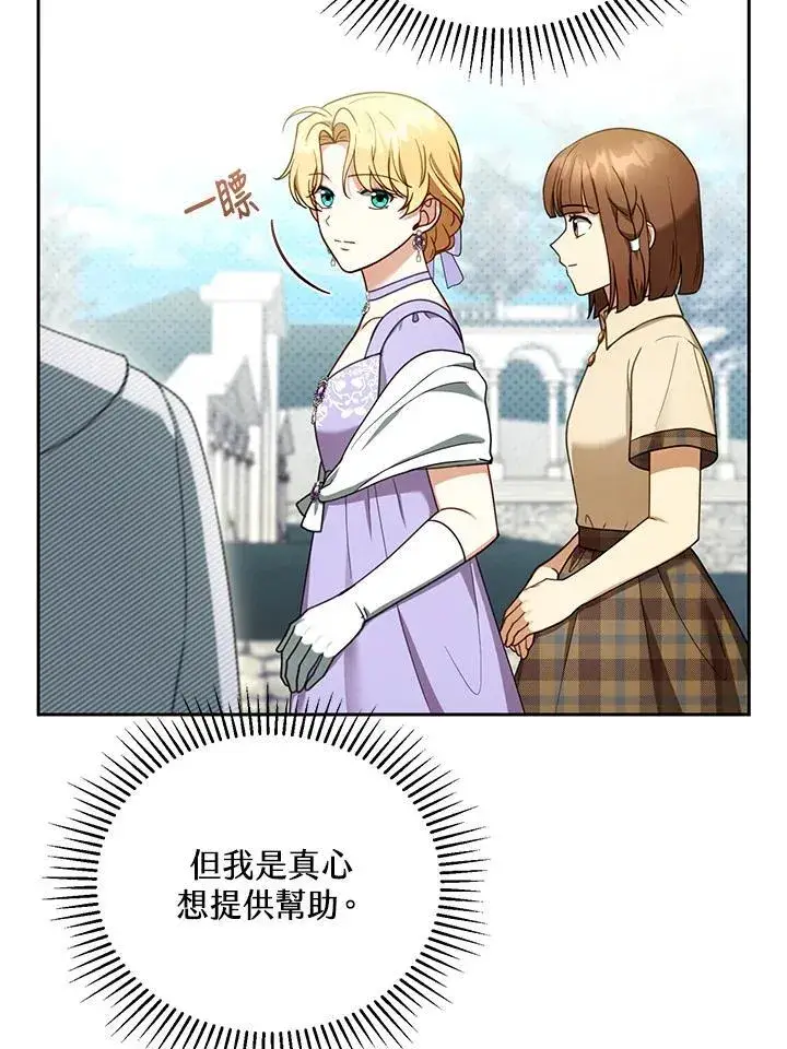 漫画《怀了恶棍的孩子》第42话第6张图