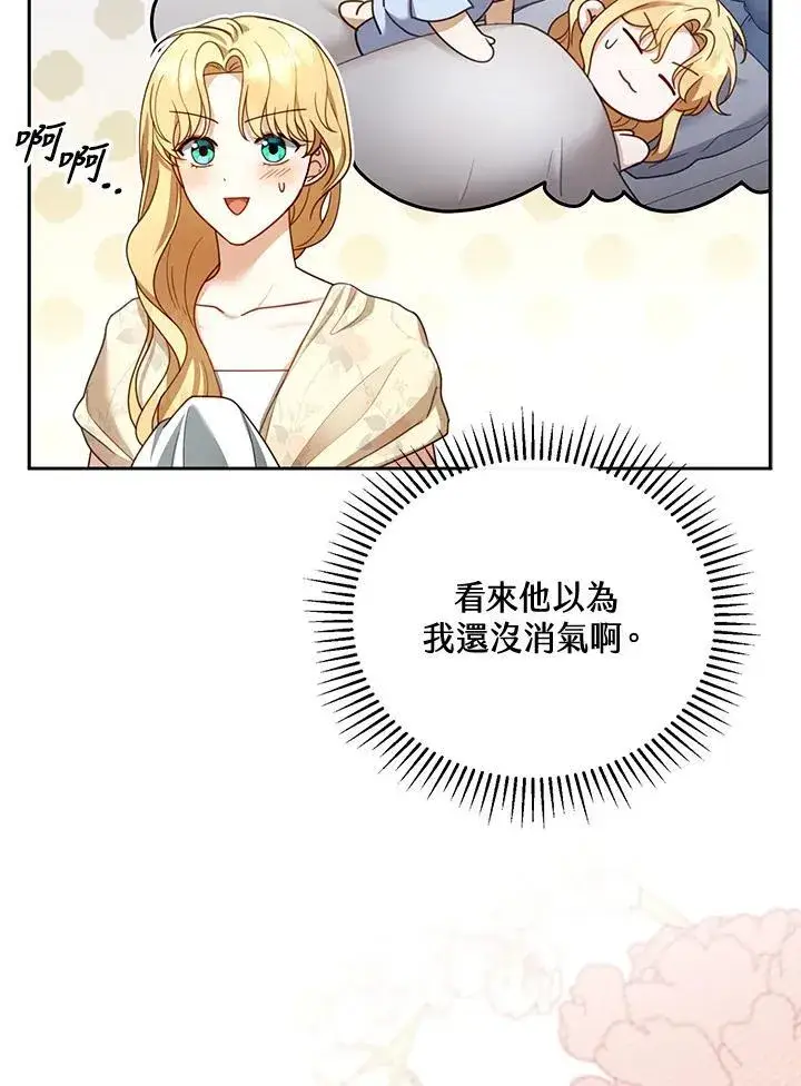 漫画《怀了恶棍的孩子》第42话第60张图