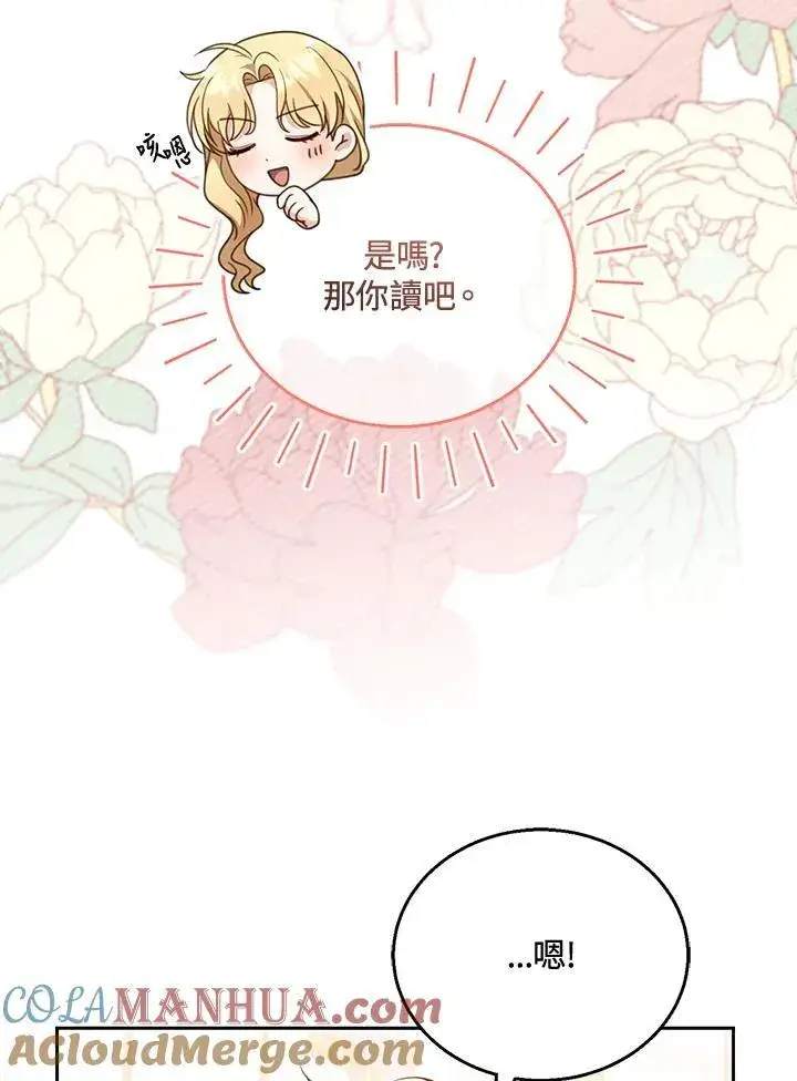漫画《怀了恶棍的孩子》第42话第61张图