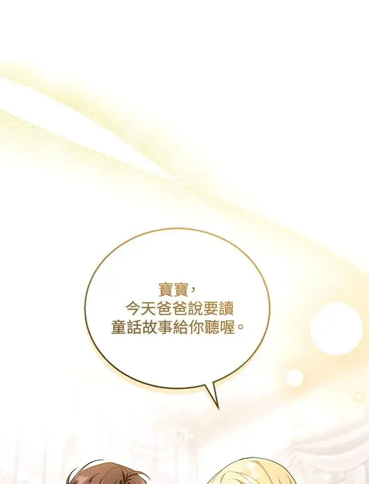 漫画《怀了恶棍的孩子》第42话第64张图