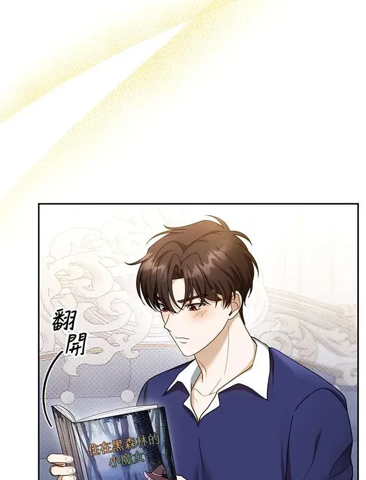 漫画《怀了恶棍的孩子》第42话第66张图