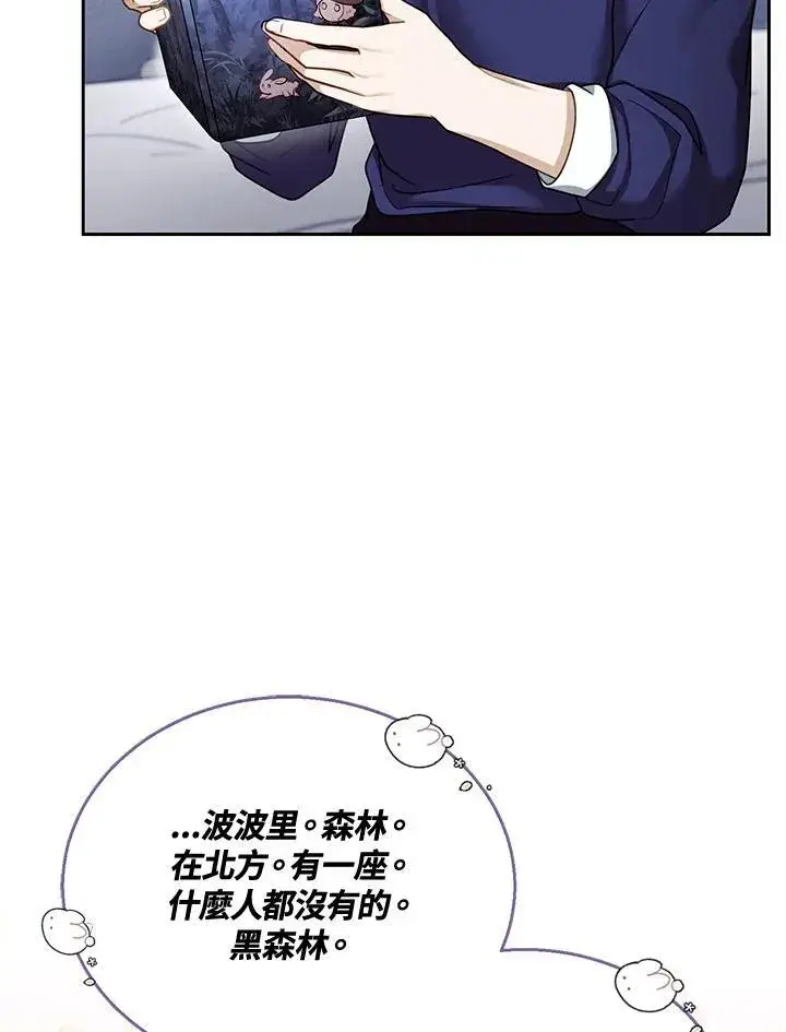 漫画《怀了恶棍的孩子》第42话第67张图