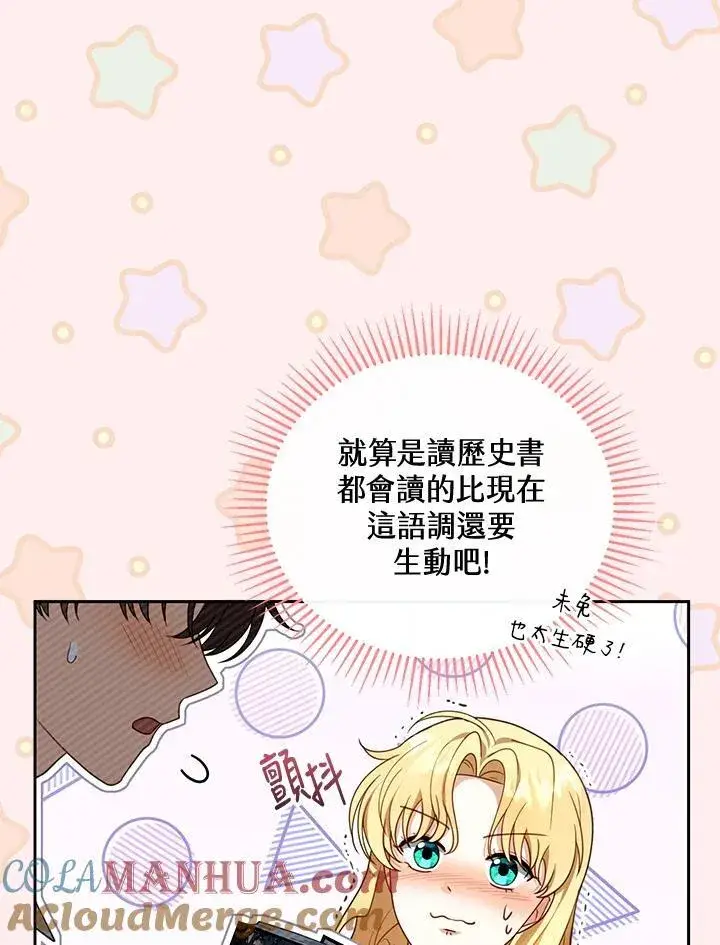 漫画《怀了恶棍的孩子》第42话第69张图