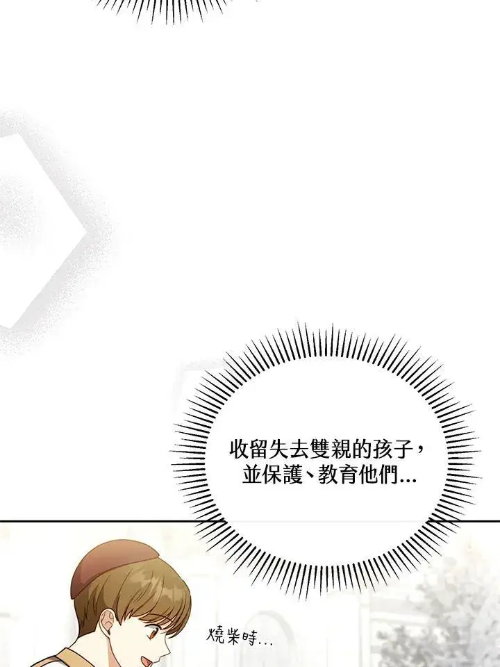 漫画《怀了恶棍的孩子》第42话第7张图