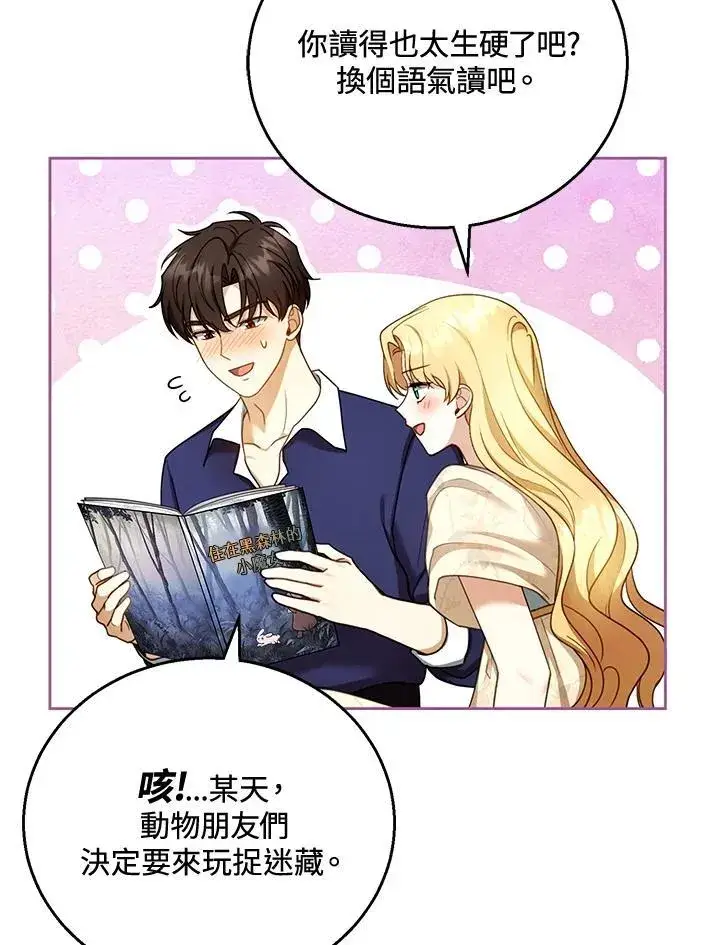 漫画《怀了恶棍的孩子》第42话第71张图
