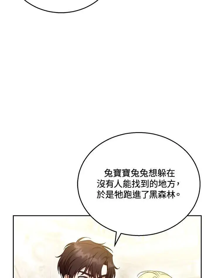 漫画《怀了恶棍的孩子》第42话第72张图