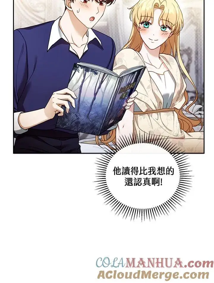漫画《怀了恶棍的孩子》第42话第73张图