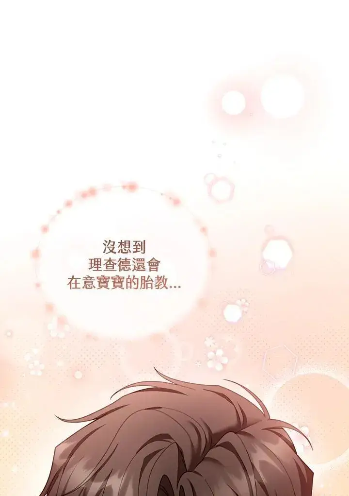 漫画《怀了恶棍的孩子》第42话第74张图