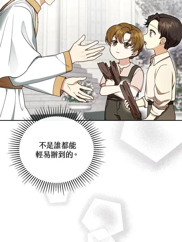 漫画《怀了恶棍的孩子》第42话第8张图
