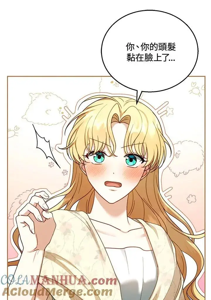 漫画《怀了恶棍的孩子》第42话第81张图