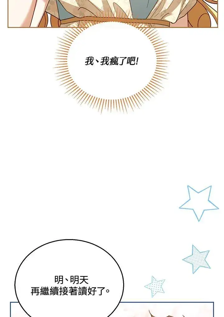 漫画《怀了恶棍的孩子》第42话第82张图