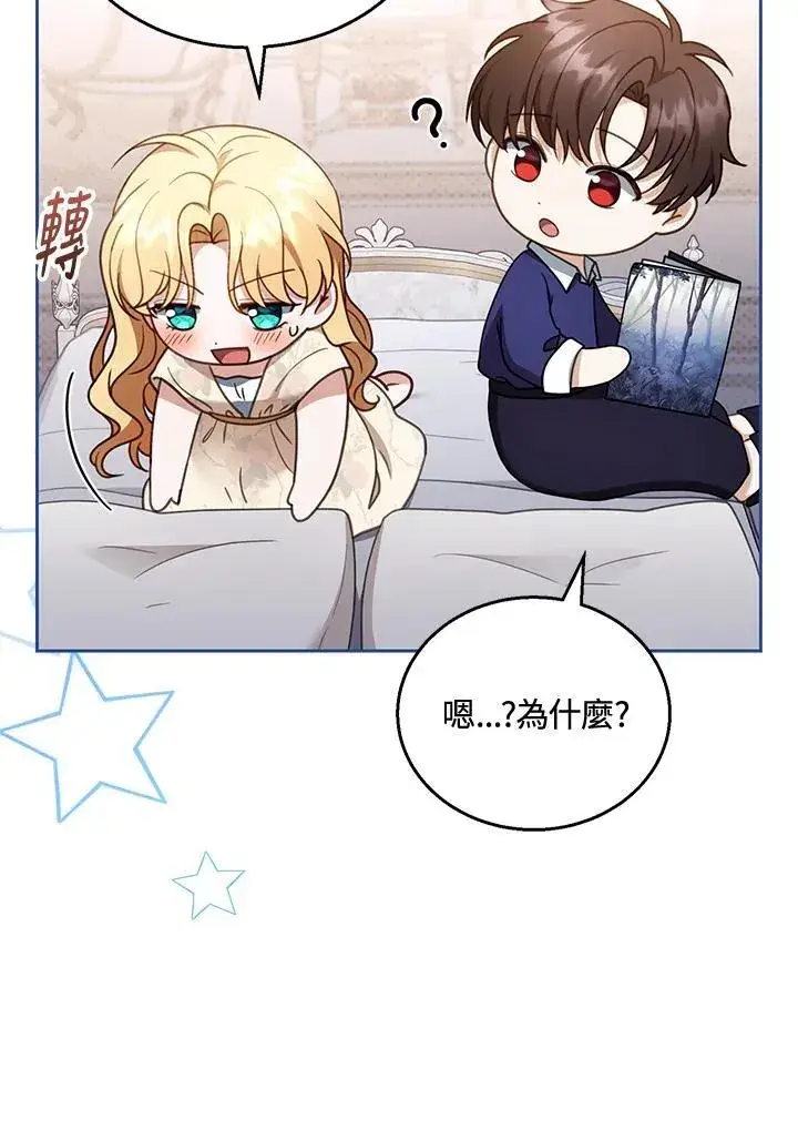 漫画《怀了恶棍的孩子》第42话第83张图