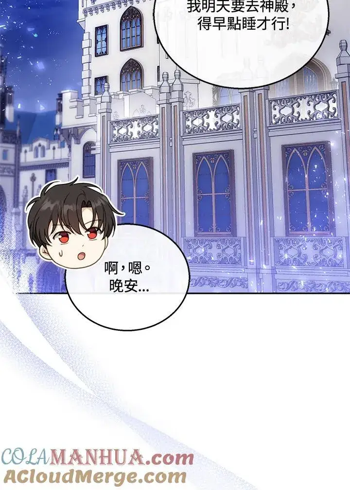 漫画《怀了恶棍的孩子》第42话第85张图