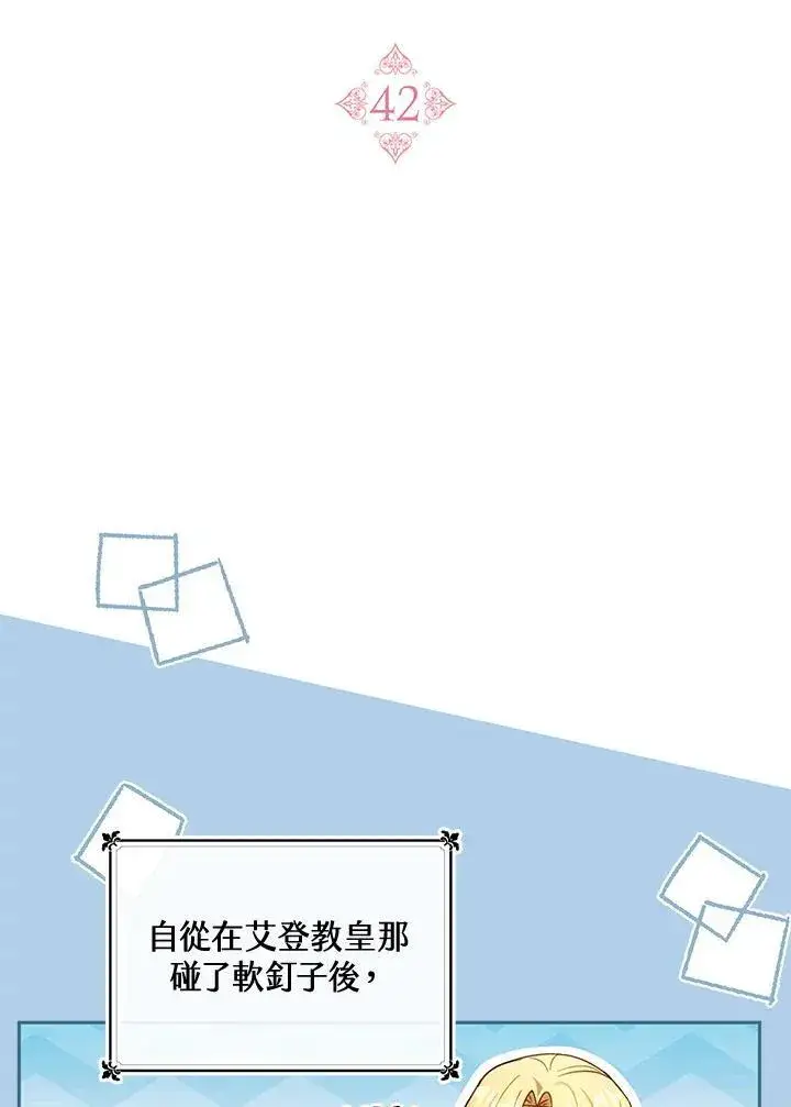 漫画《怀了恶棍的孩子》第42话第87张图