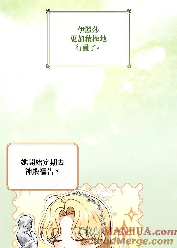 漫画《怀了恶棍的孩子》第42话第89张图