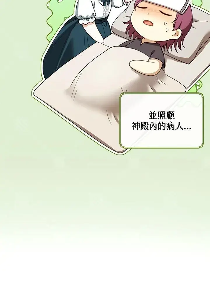 漫画《怀了恶棍的孩子》第42话第91张图