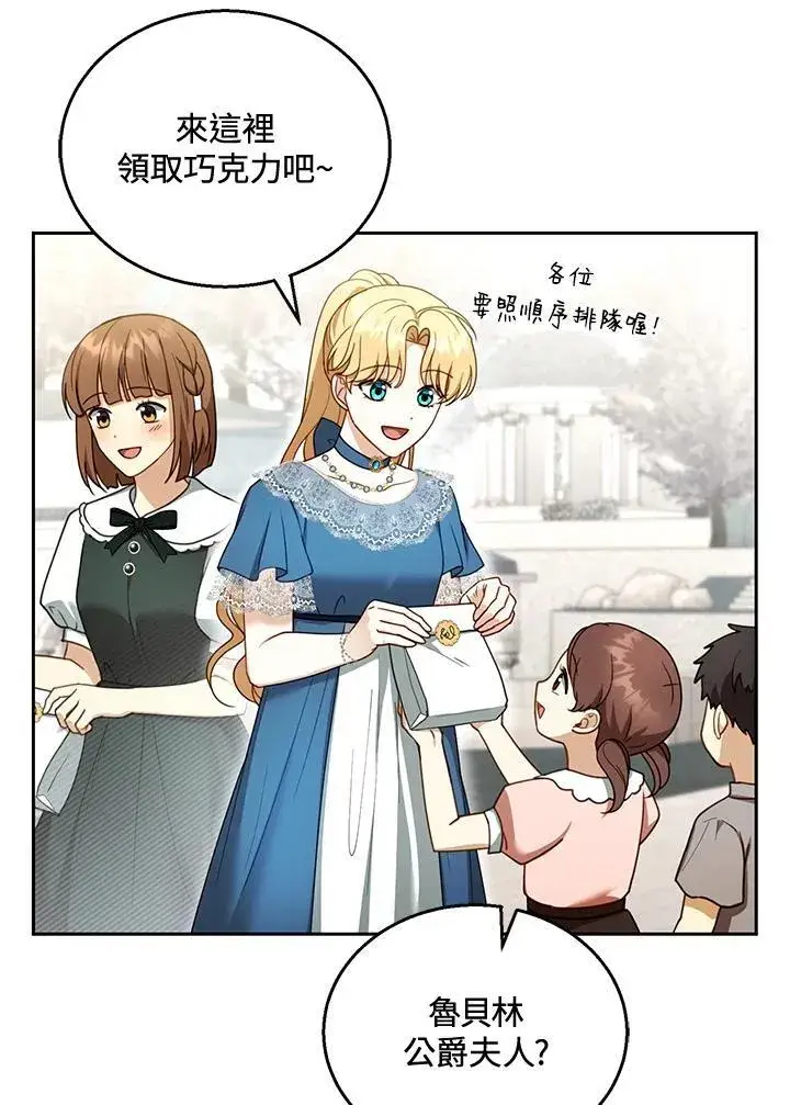漫画《怀了恶棍的孩子》第42话第92张图