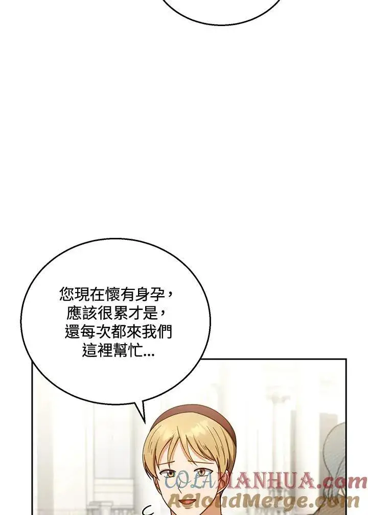 漫画《怀了恶棍的孩子》第42话第93张图