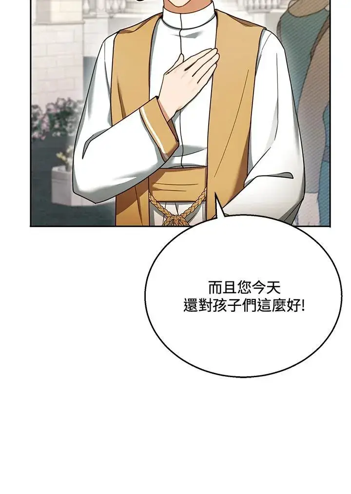 漫画《怀了恶棍的孩子》第42话第94张图