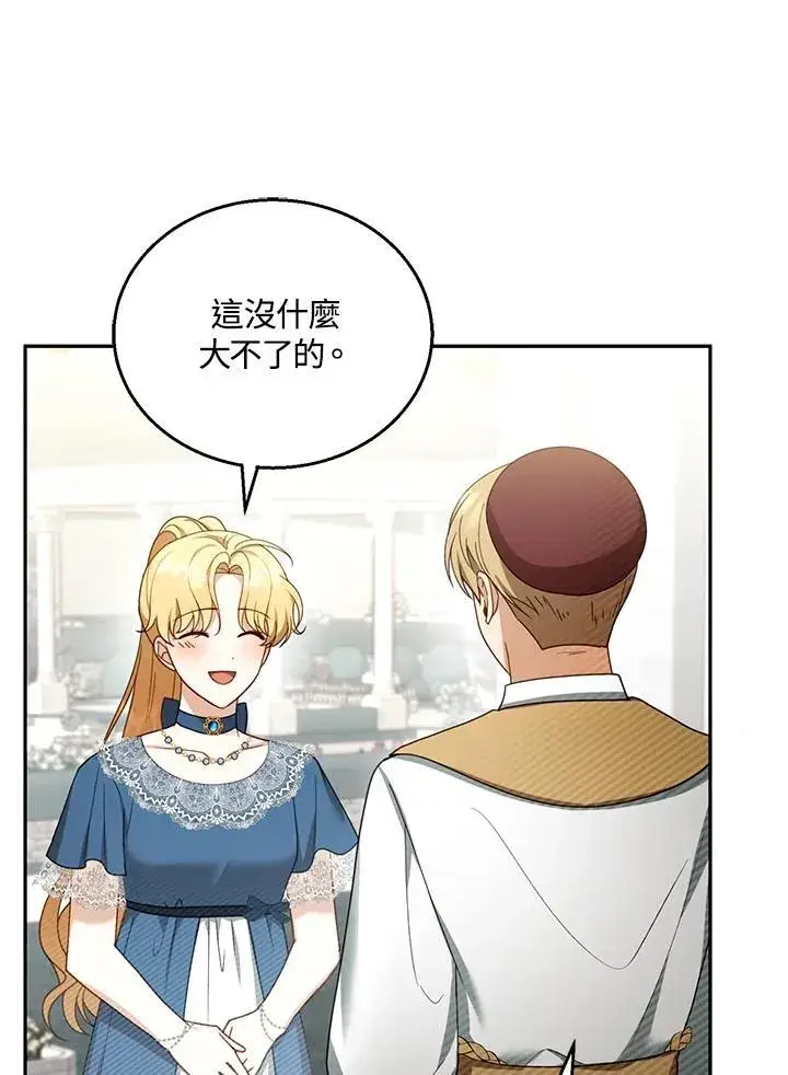 漫画《怀了恶棍的孩子》第42话第95张图