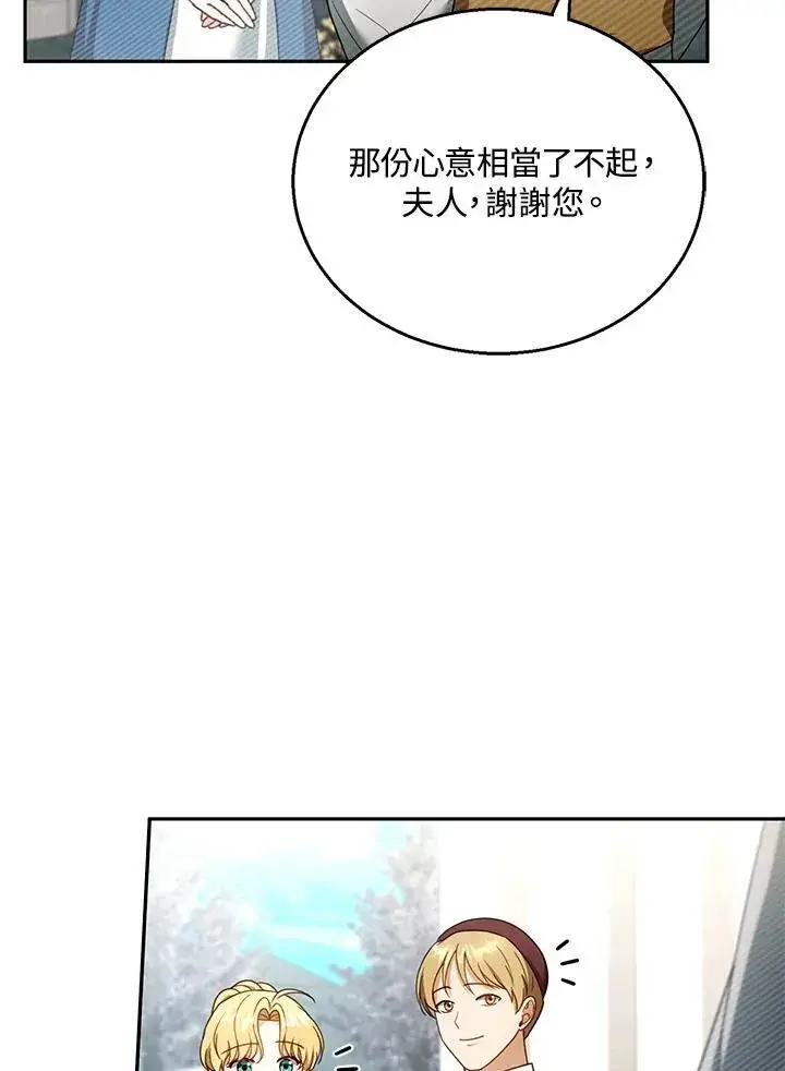 漫画《怀了恶棍的孩子》第42话第96张图