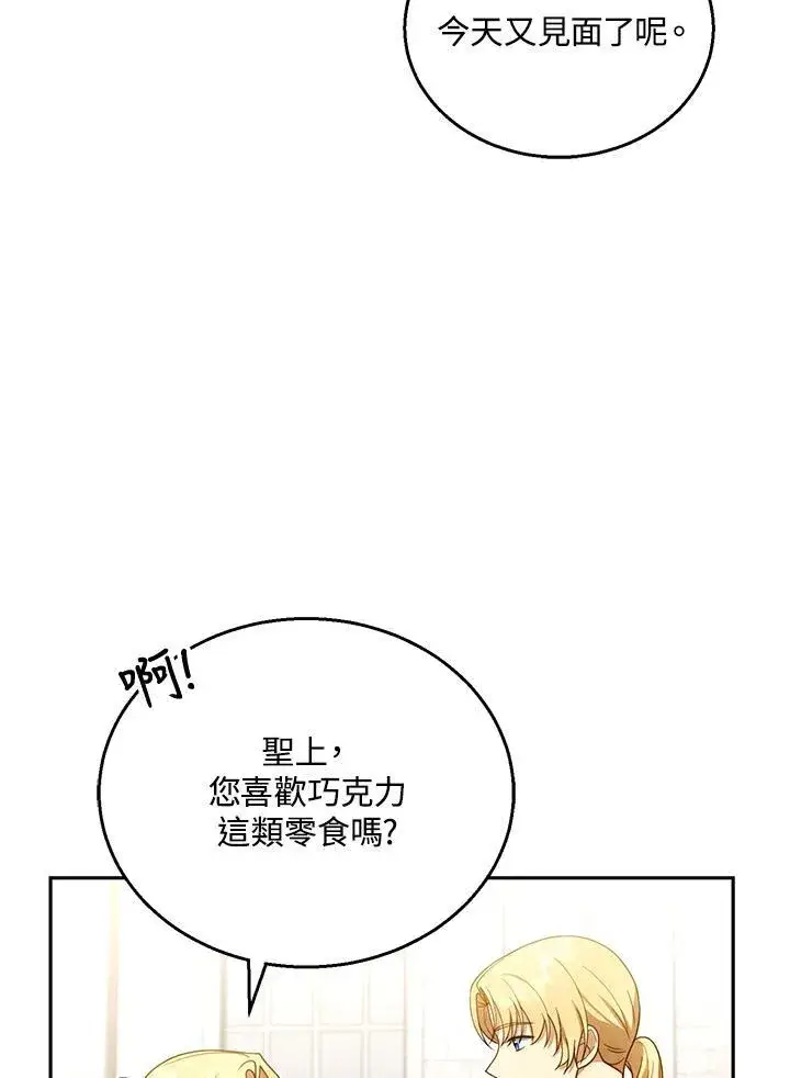 漫画《怀了恶棍的孩子》第42话第99张图