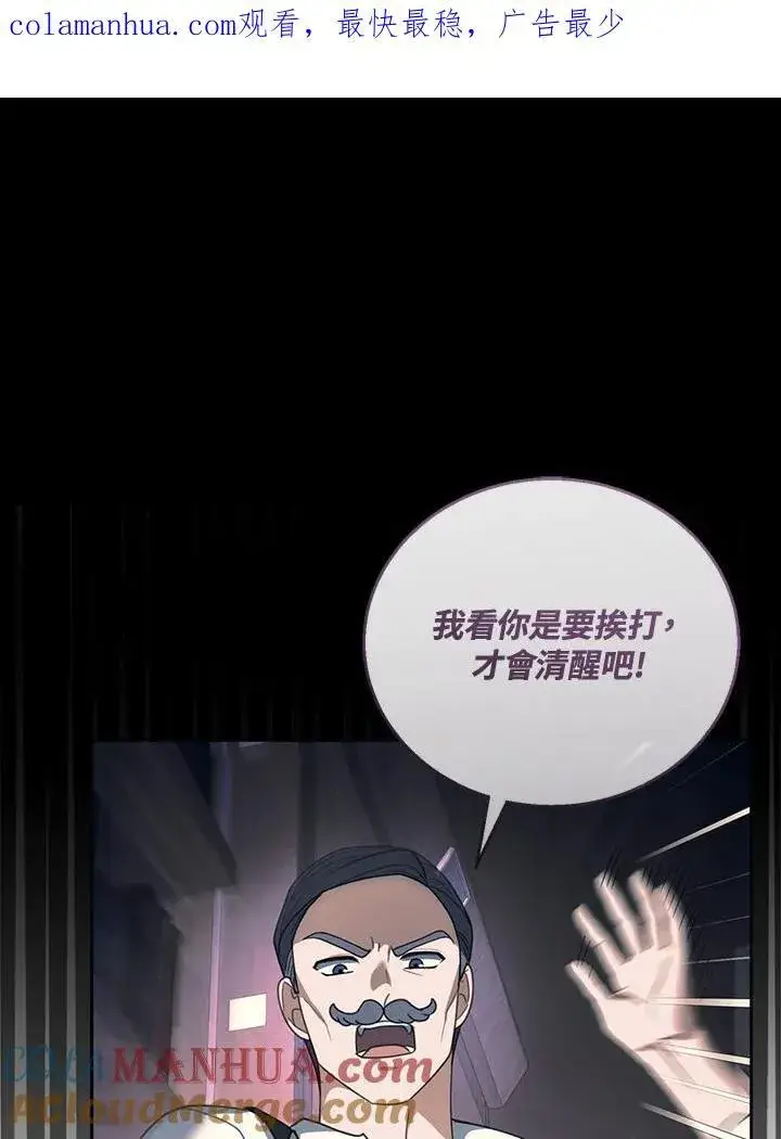 漫画《怀了恶棍的孩子》第43话第107张图