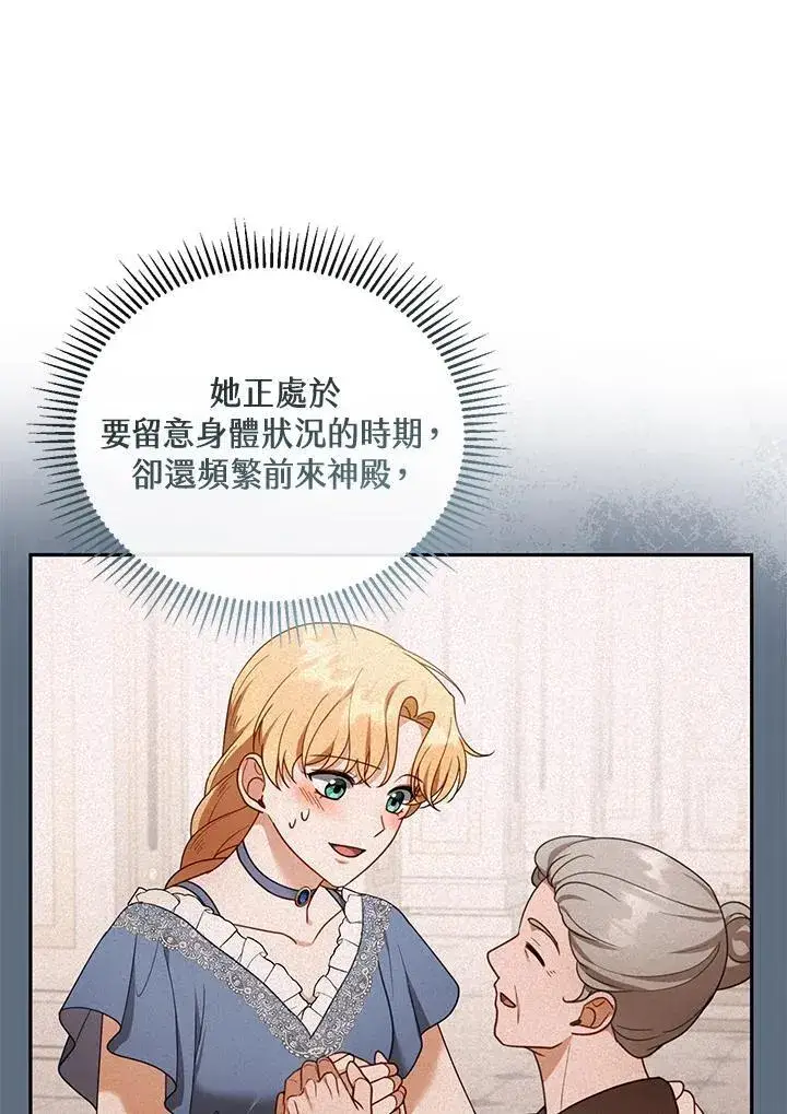 漫画《怀了恶棍的孩子》第43话第11张图
