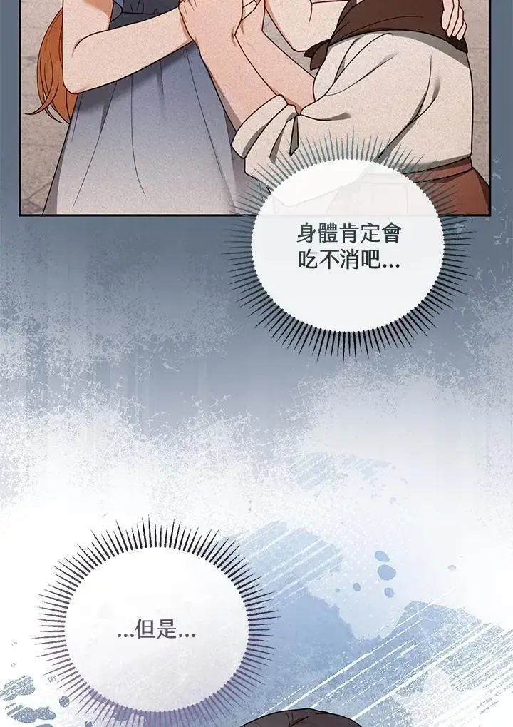 漫画《怀了恶棍的孩子》第43话第12张图