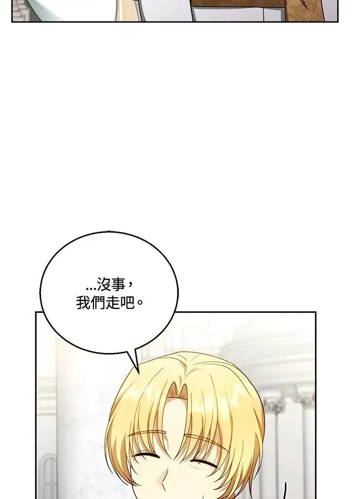 漫画《怀了恶棍的孩子》第43话第15张图
