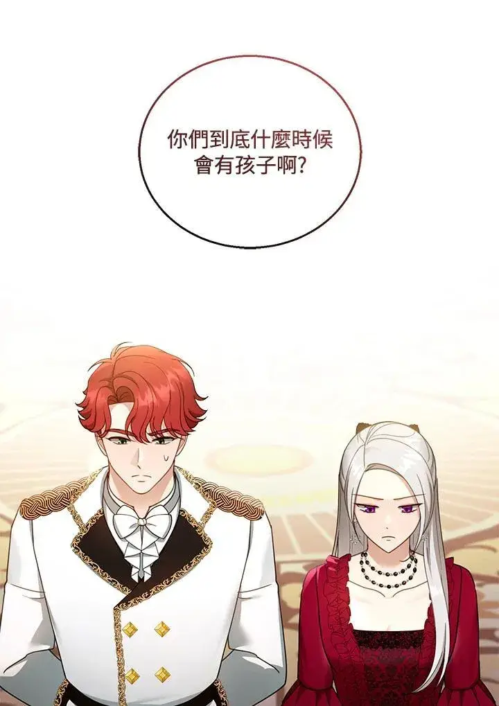 漫画《怀了恶棍的孩子》第43话第18张图