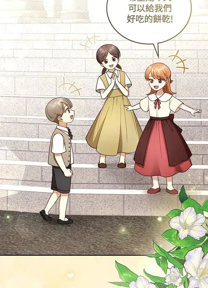 漫画《怀了恶棍的孩子》第43话第2张图
