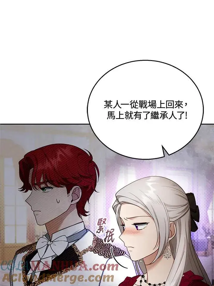 漫画《怀了恶棍的孩子》第43话第21张图