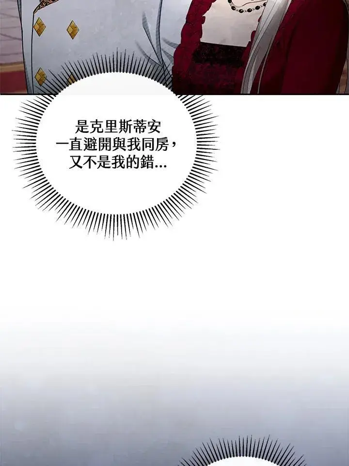 漫画《怀了恶棍的孩子》第43话第22张图
