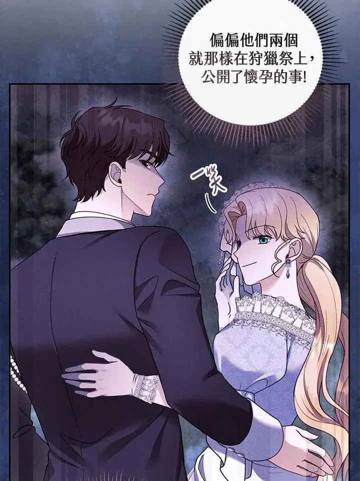 漫画《怀了恶棍的孩子》第43话第23张图
