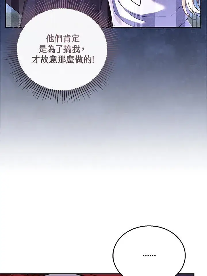 漫画《怀了恶棍的孩子》第43话第24张图