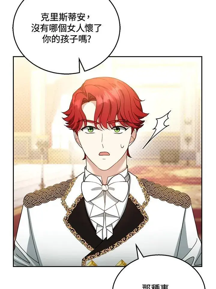 漫画《怀了恶棍的孩子》第43话第26张图