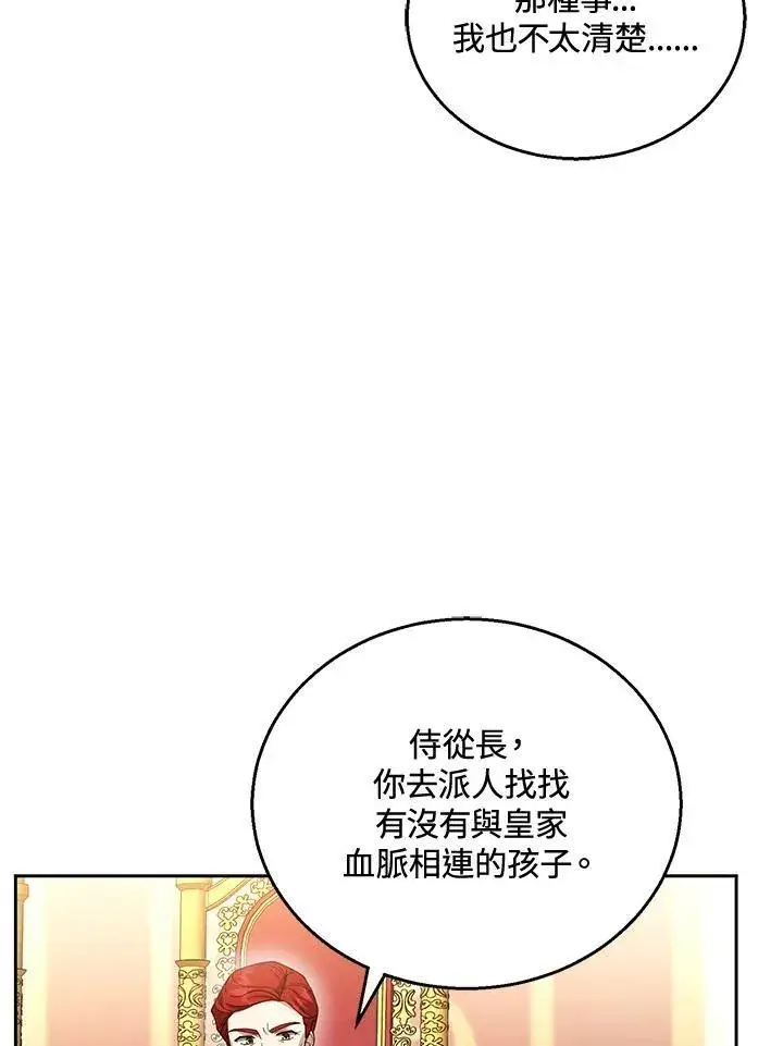漫画《怀了恶棍的孩子》第43话第27张图