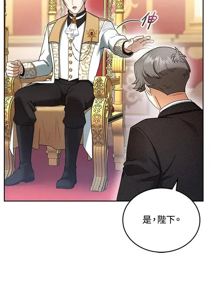 漫画《怀了恶棍的孩子》第43话第28张图