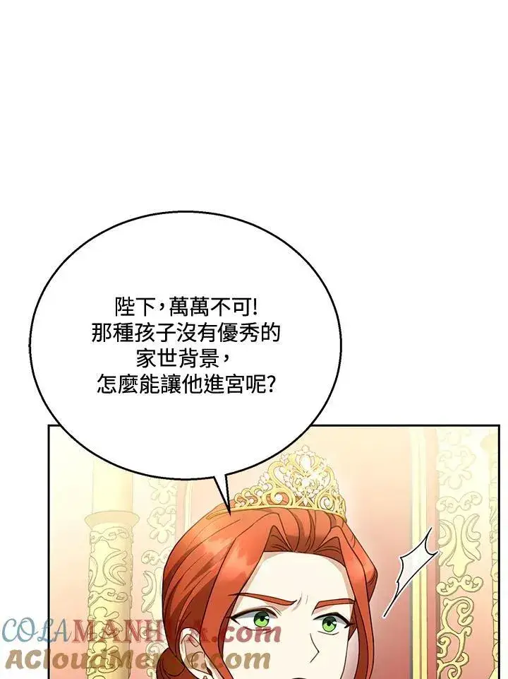 漫画《怀了恶棍的孩子》第43话第29张图