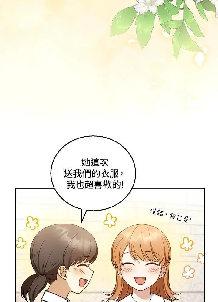 漫画《怀了恶棍的孩子》第43话第3张图