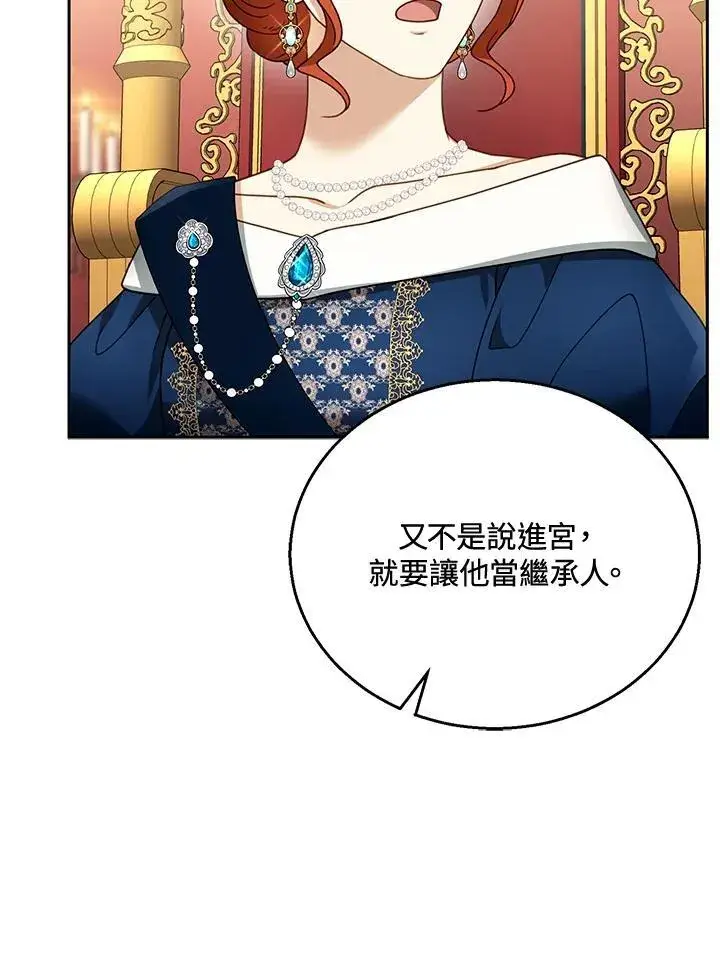 漫画《怀了恶棍的孩子》第43话第30张图