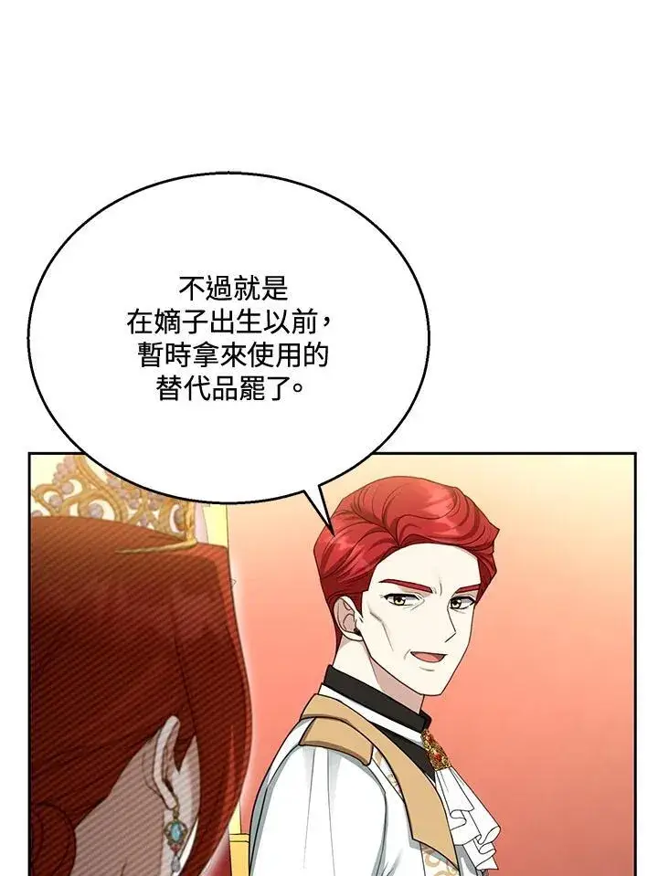 漫画《怀了恶棍的孩子》第43话第31张图