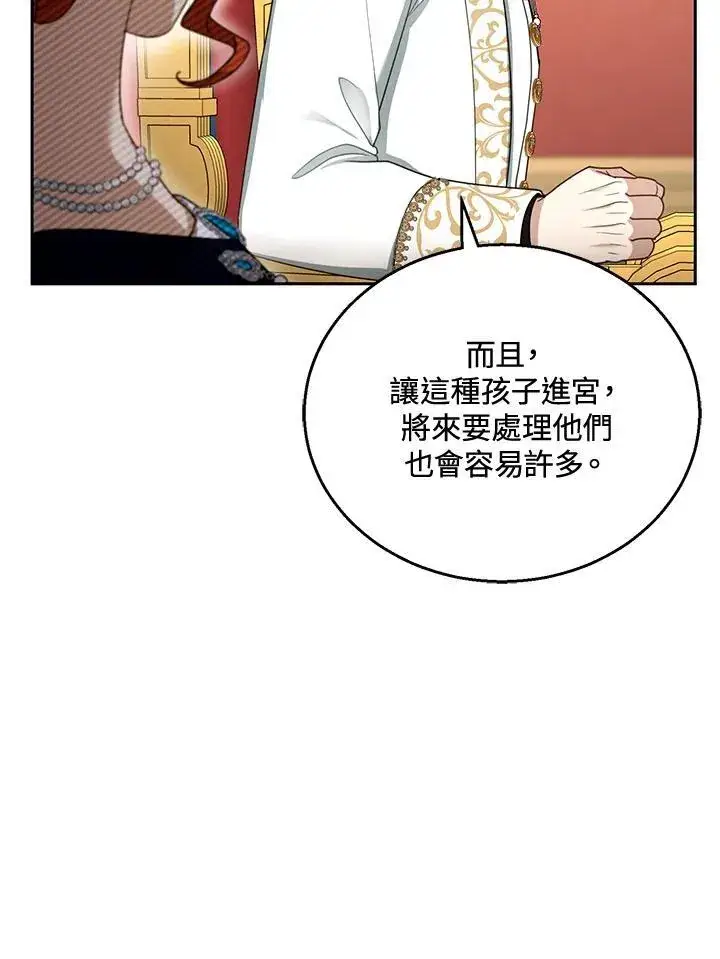 漫画《怀了恶棍的孩子》第43话第32张图