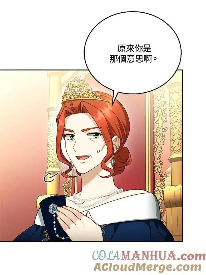 漫画《怀了恶棍的孩子》第43话第33张图