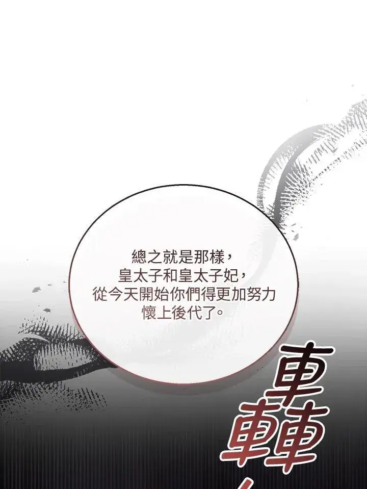 漫画《怀了恶棍的孩子》第43话第34张图