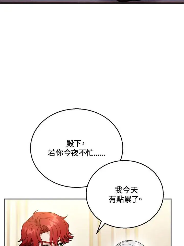 漫画《怀了恶棍的孩子》第43话第36张图